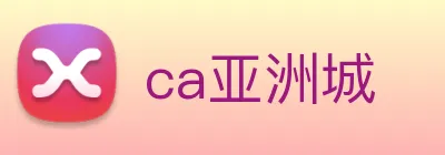 ca亚洲城 Logo